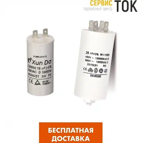 Конденсатор 10 микрофарад