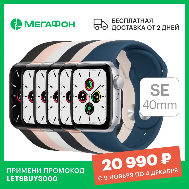  Умные часы Apple Watch SE, 40 мм [Ростест, доставка от 2 дней, новые, GPS, официальная гарантия] 