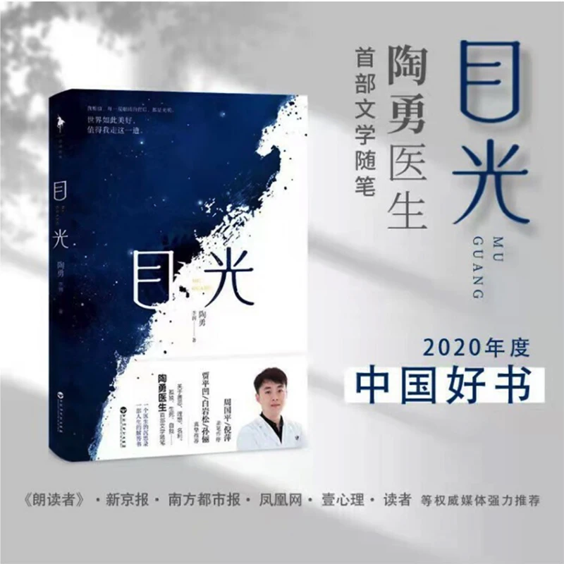 Sight (Mu Guan) от Tao Yong китайское сочинение (no Pinyin) | Канцтовары для офиса и дома