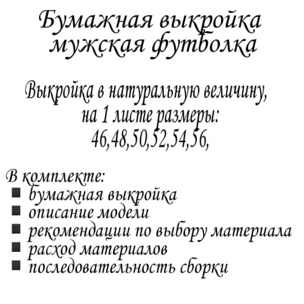 Выкройка мужской футболки размеры 46 48 50 52 54 56 в натуральную величину | Дом и сад