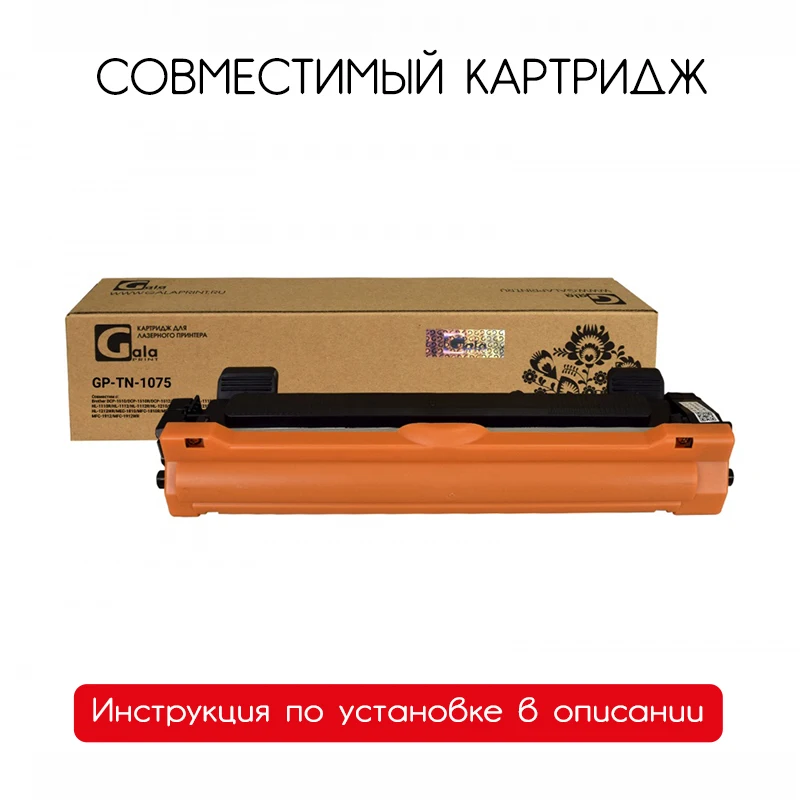 Картридж GP TN-1075 для Brother HL-1110/1112/1210/1212 DCP-1510/1512 MFC-1810/1815 черный совместимый |