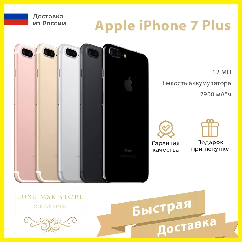 Смартфон Apple iPhone 7 Plus 32 ГБ/ 128 ГБ / 256 (б/у) все цвета 5.5&quot 4G touch id 2900 мАч оригинал