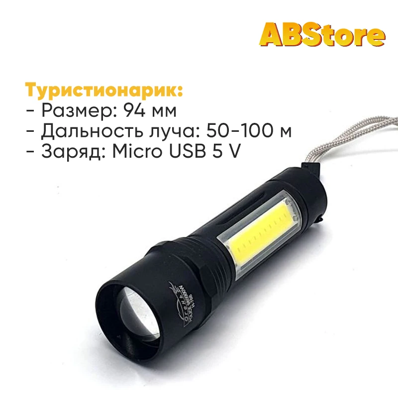 Светодиодный фонарь LED COB H-766 microUSB мощный аккумуляторный ручной для охоты рыбалка