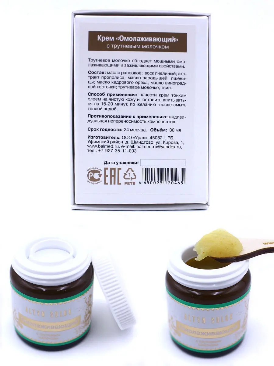 Крем &quotОмолаживающий&quot с трутневым молочком антивозрастной крем подтяжка и