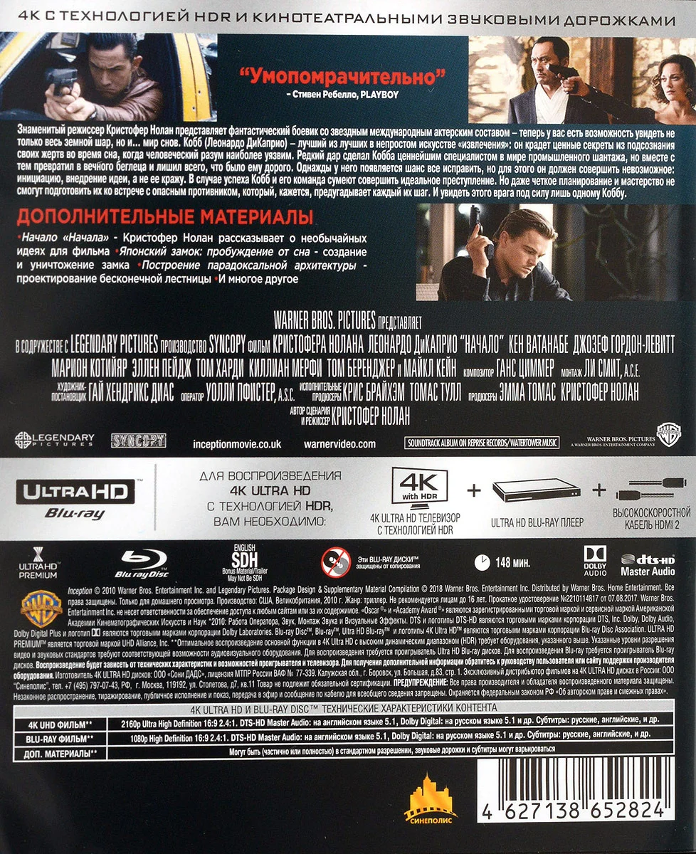 Начало (4K UHD Blu ray + 2 Ray диска)|Проигрыватели Blu-Ray| |