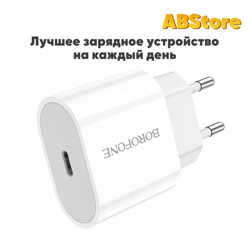 Зарядный адаптер Borofone USB Type C 2.1А PD 10.5Вт зарядное устройство для iPhone Samsung планшет