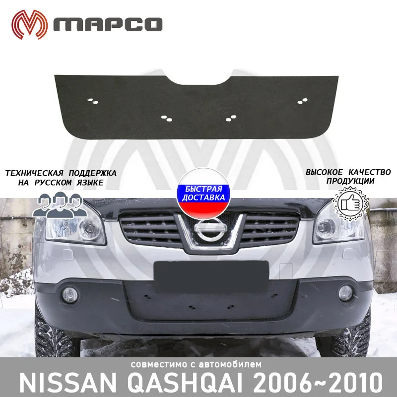 Зимняя заглушка решетки переднего бампера для Nissan Qashqai 2006 ~ 2010 автомобильные