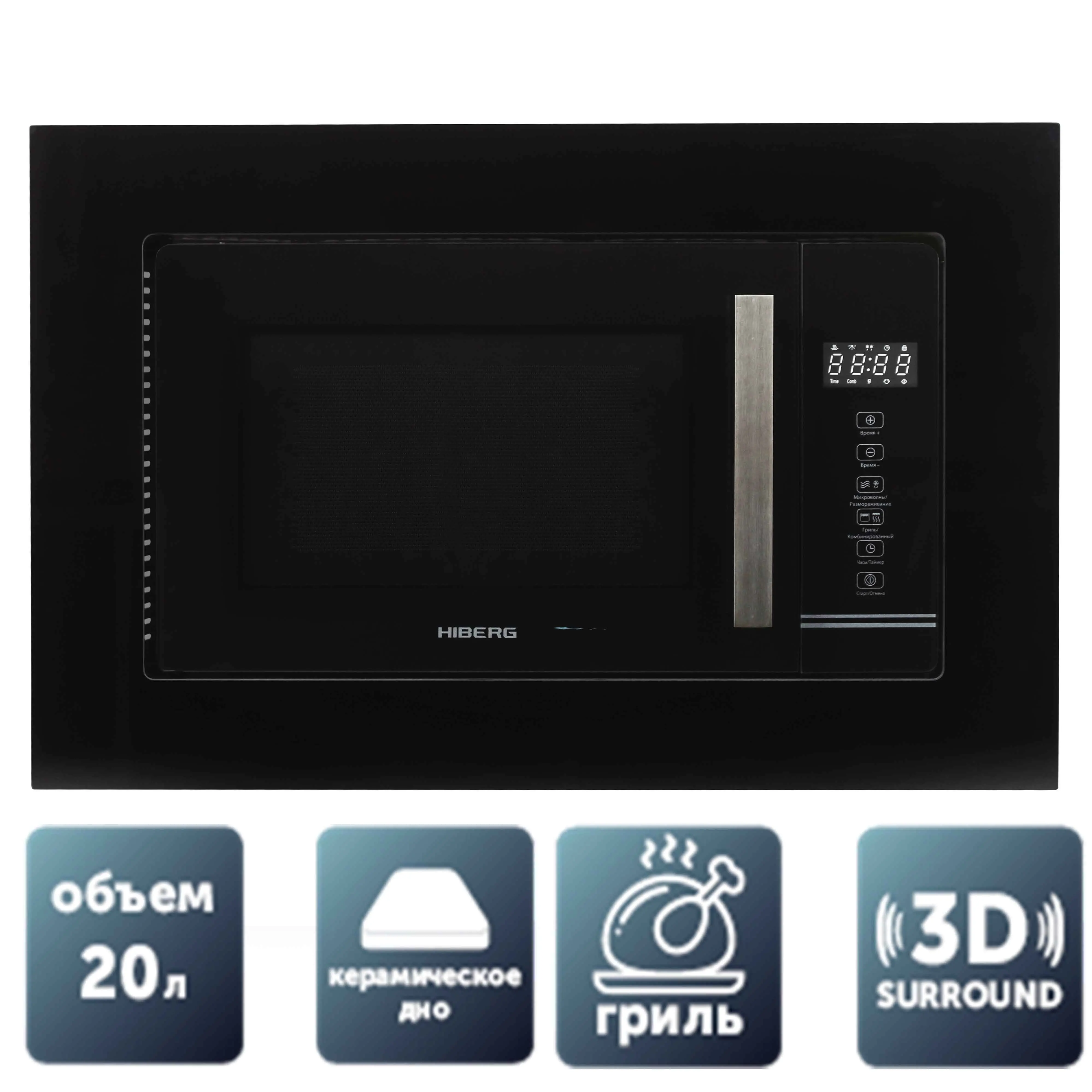 Встраиваемая микроволновая печь HIBERG VM 6502 B объём 20л технология 3D-SURROUND без