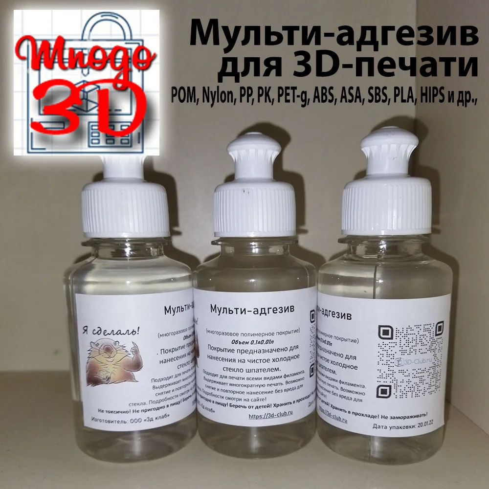 Мульти-адгезив для 3D-печати от &quotЯ сделаль!&quot |