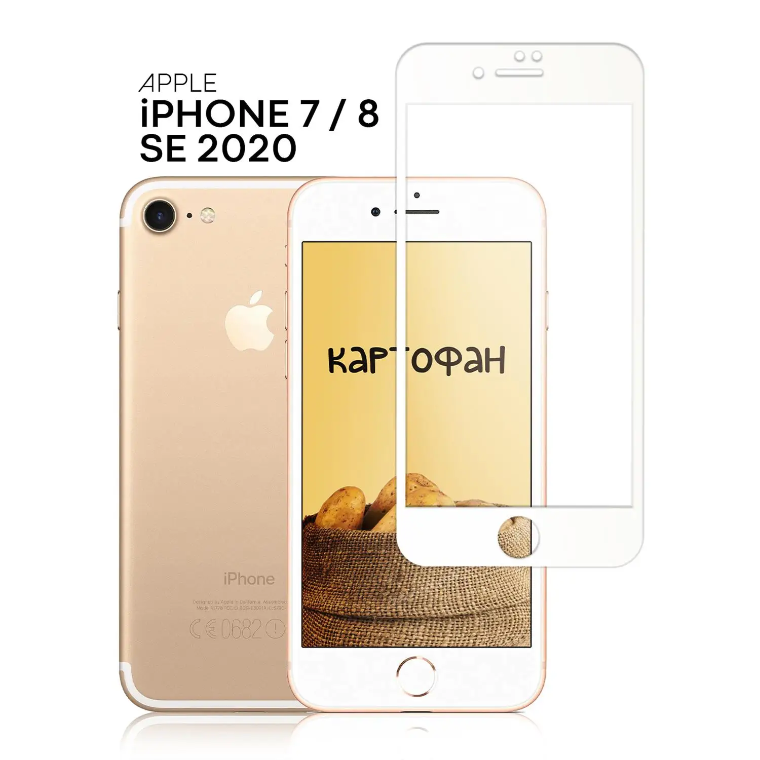Защитное стекло с рамкой для Apple iPhone 7 8 и SE 2020 совместимо со всеми чехлами не меш |