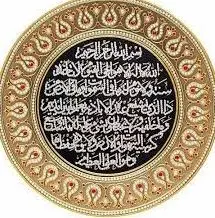 

Исламский подарок 13 дюймов 33 см фарфоровая тарелка/Ayatul Kursi / eid al adha подарок