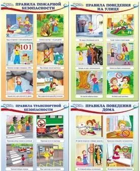 Комплект познавательных мини-плакатов. Уроки безопасности для детей (4 листа А4+