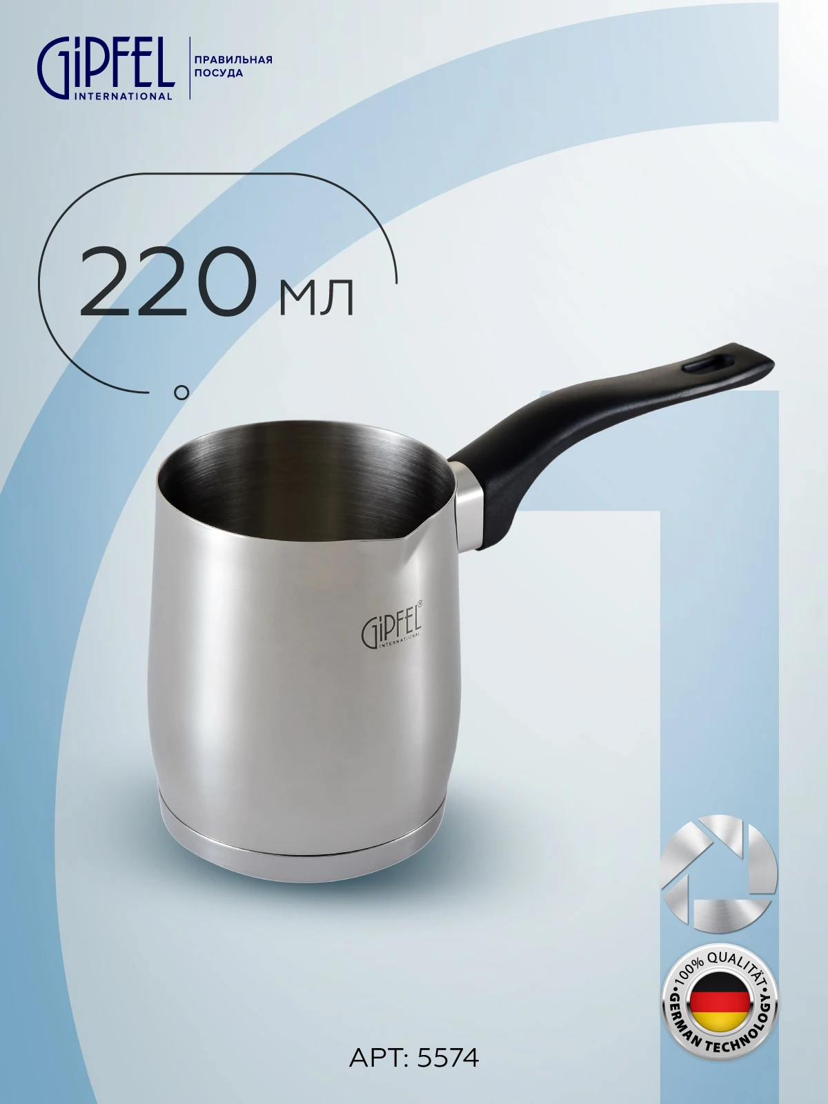Турка для кофе GIPFEL 5574 6х8см/226мл | Дом и сад