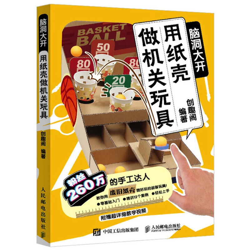 

Значительно обогащен учебник для творчества с использованием картона для изготовления машинных игрушек (китайское издание), учебник «сделай сам» для начинающих с шагом