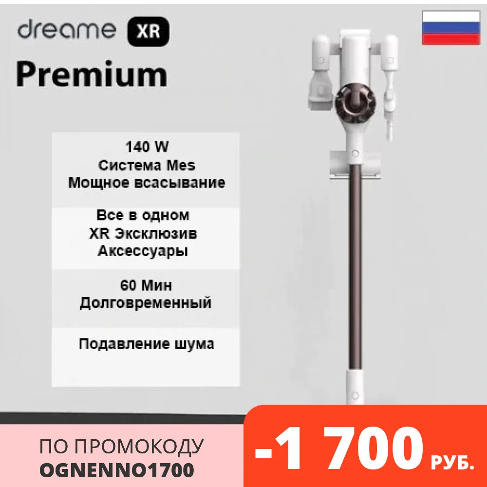 Беспроводной пылесос Dreame XR VVN4 Vacuum Cleaner (EU)|Пылесосы| |