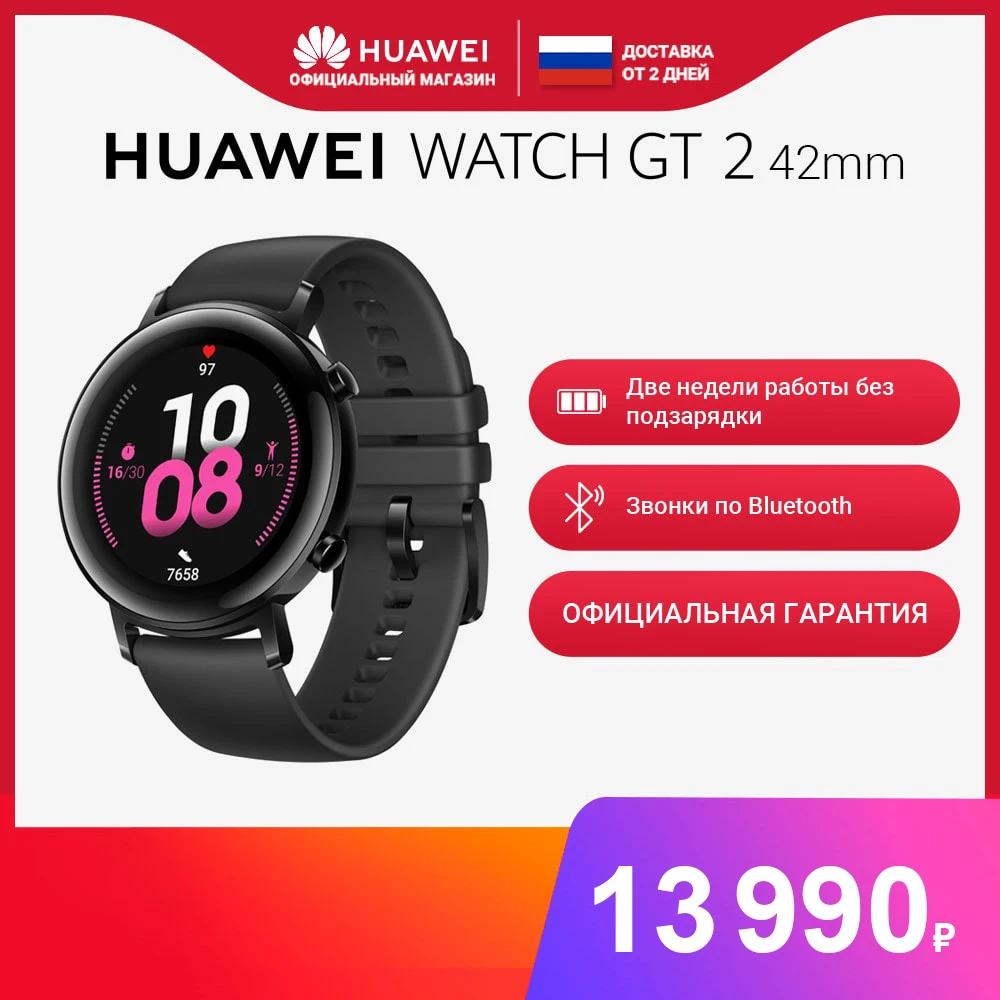 Умные часы HUAWEI Watch GT 2 42mm Две недели работы без подзарядки |Звонки по