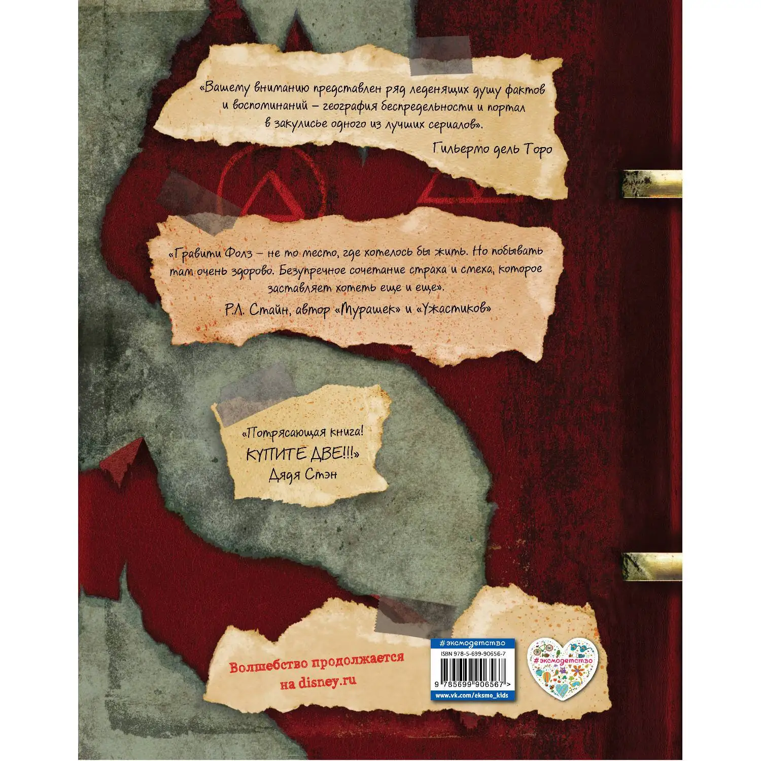 Гравити Фолз. Дневник 3 (Алекс Хирш Роб Ренцетти 978-5-699-90656-7 288 стр. 12+) | Канцтовары