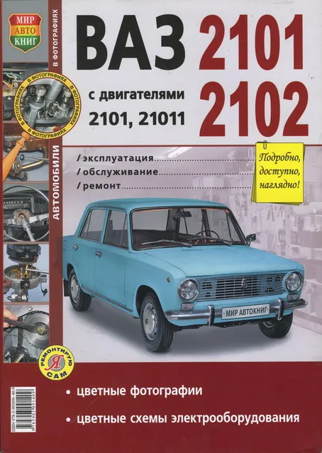 Ремонт Отзыв о ВАЗ 2101 (Жигули)