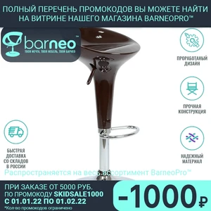 Барный стул Barneo N-100 94671 Bomba темно-коричневый  интерьерный  дизайнерский  поворотный   сидение эко-кожа  основание хром