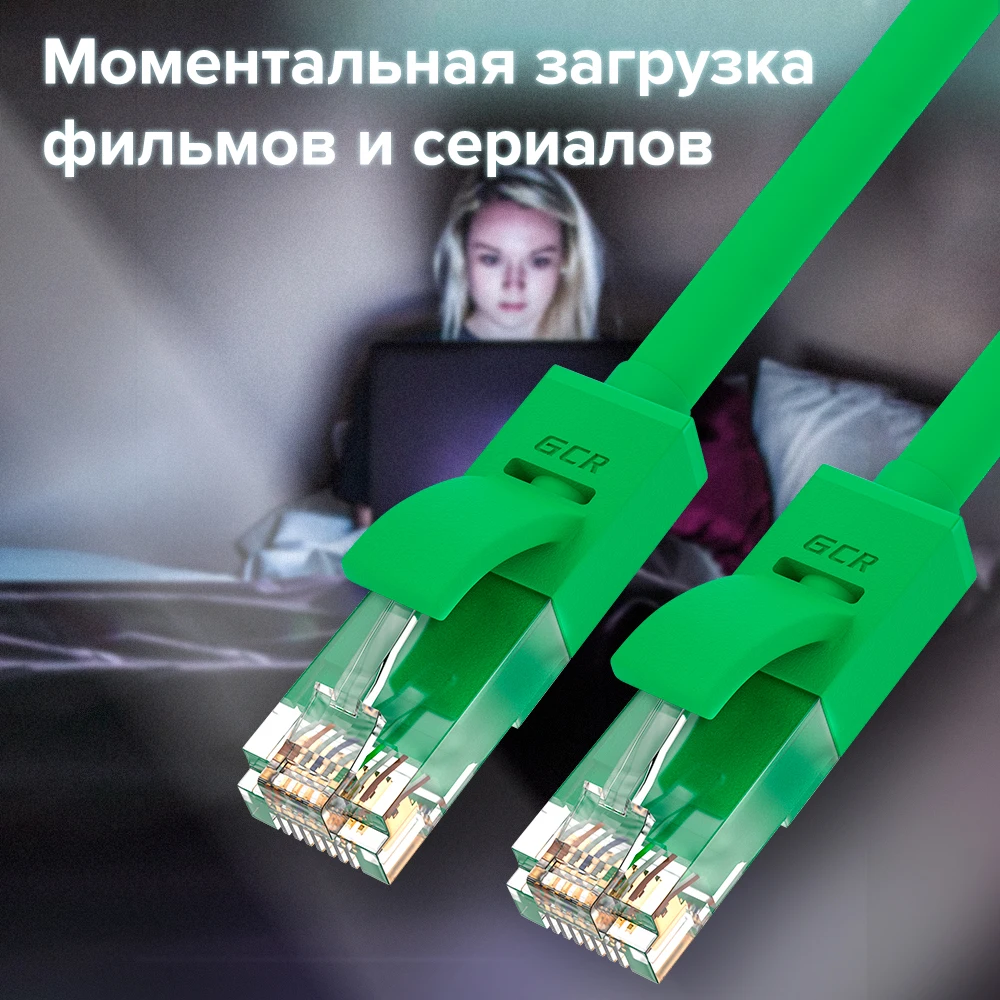 GCR Сетевой кабель патч корд cat 5e RJ45 Lan Ethernet high speed для Интернета роутер Smart TV ПК PS Xbox