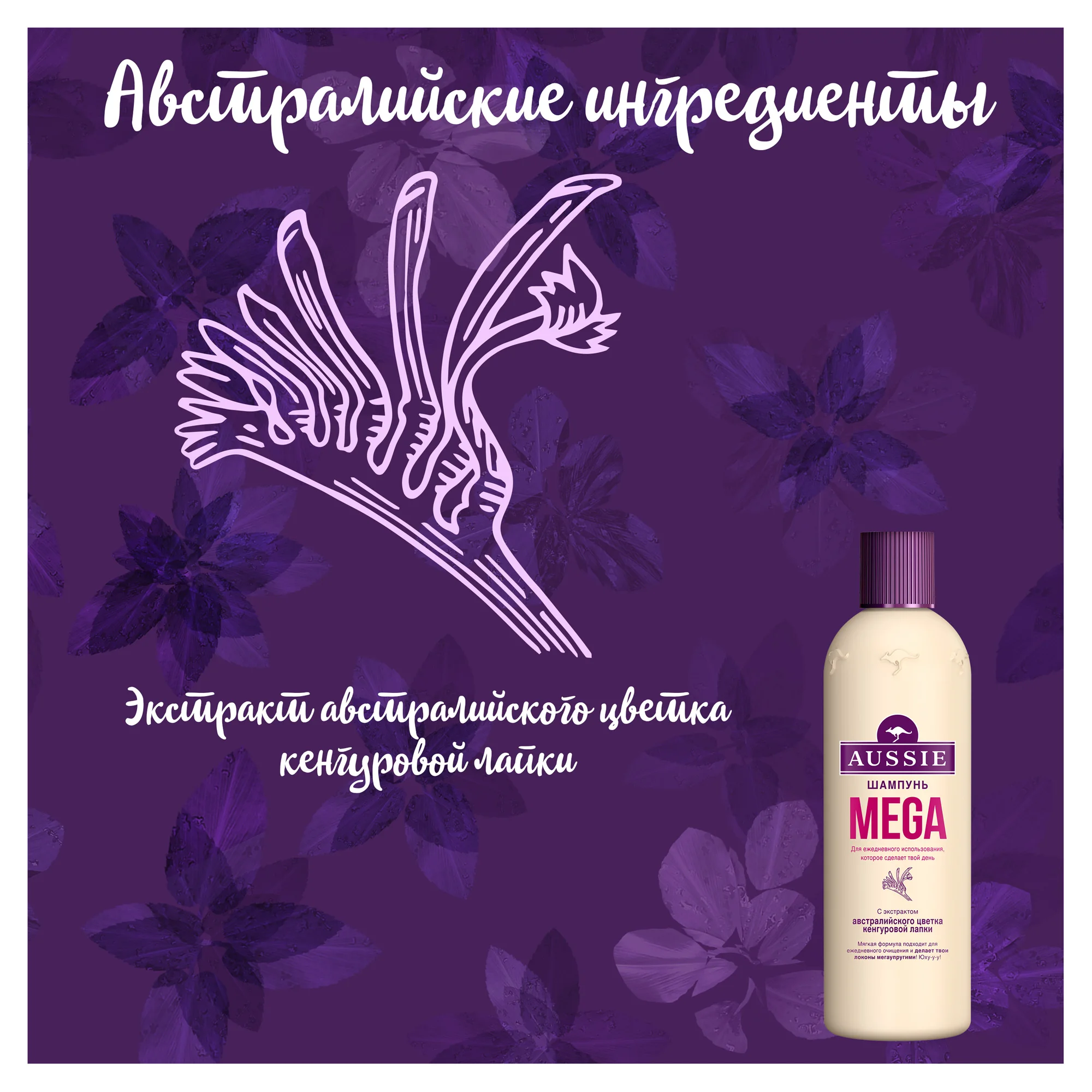 Aussie Mega Shampoo for all hair types 300 ml shampoo aussie mega instant mL flower gemodorum shampoos shamppun aussy aussi ossy | Красота и