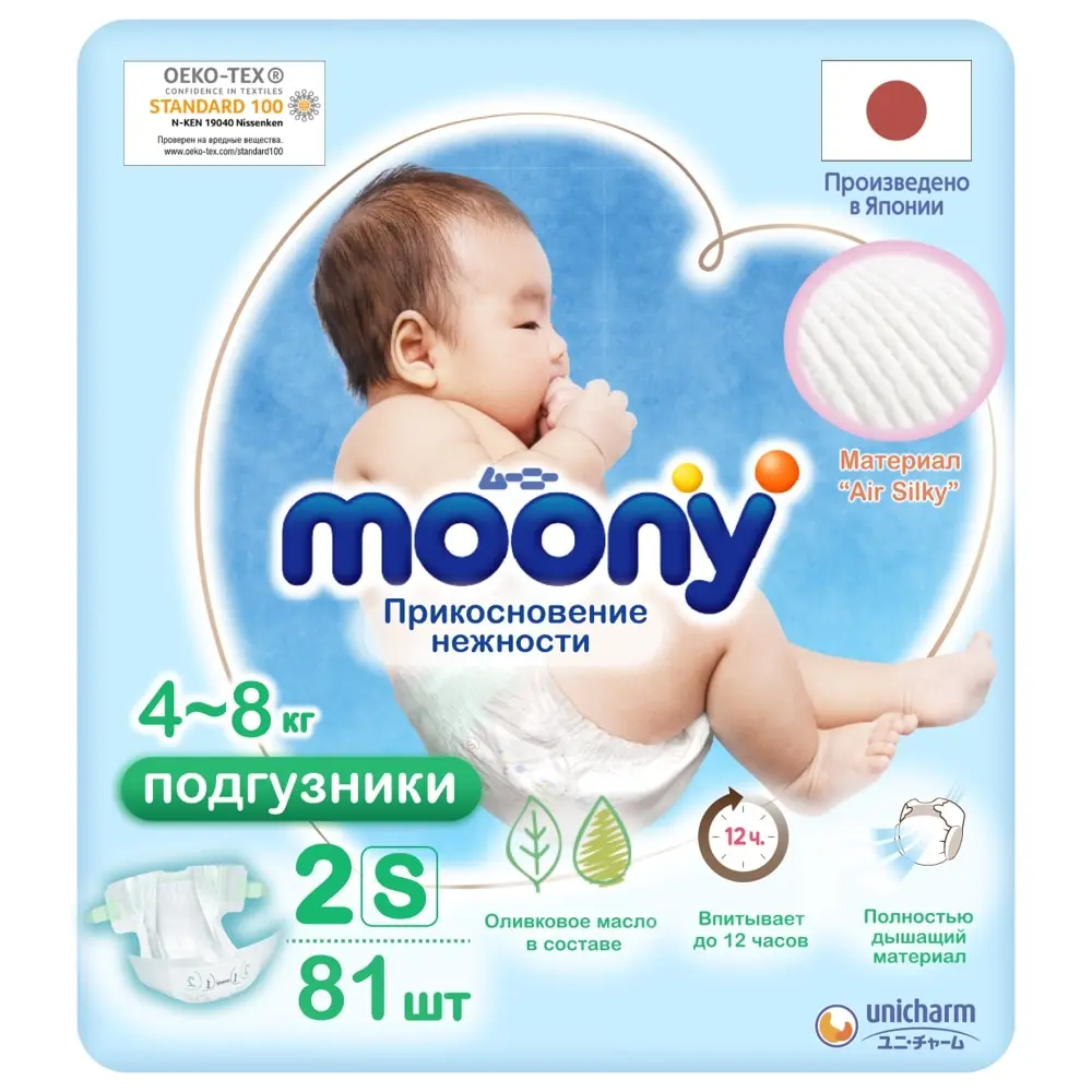Подгузники MOONY S (4-8 кг) - 81 шт | Мать и ребенок
