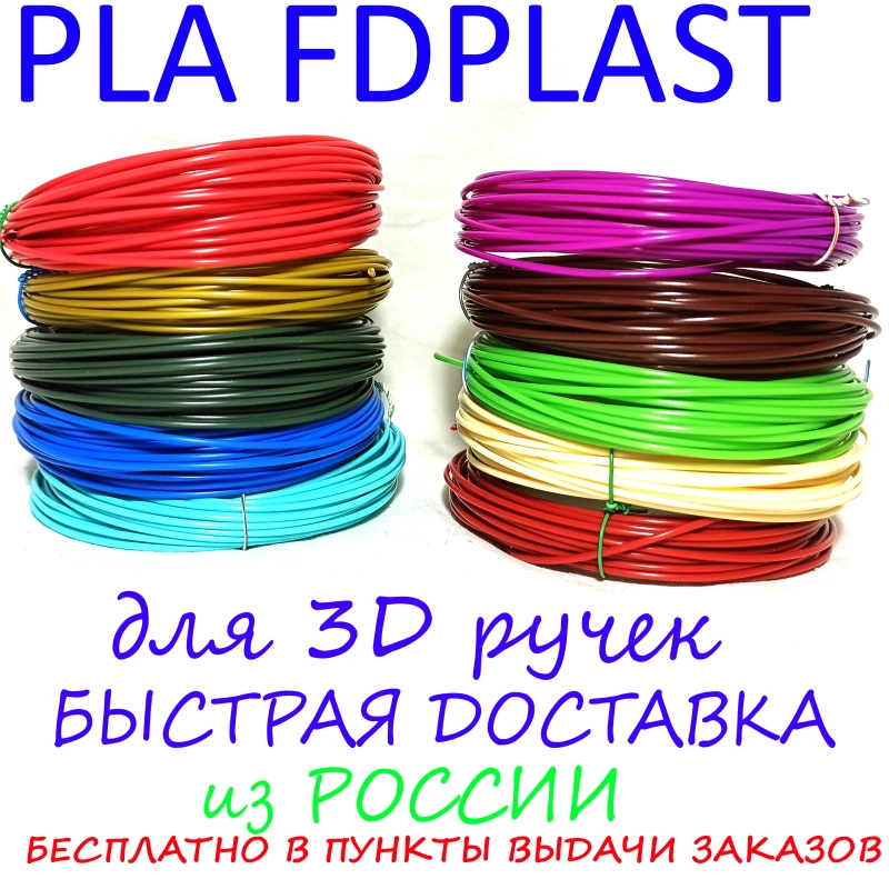 PLA набор для творчества 3Д ручек пластиковая нить 1 75 мм 50-100-200 метров быстрая