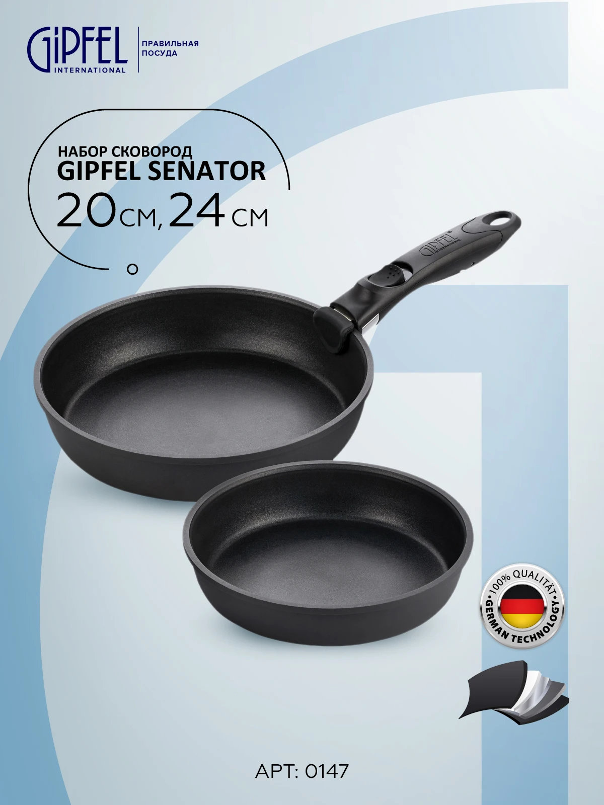 Набор сковород Gipfel SENATOR 0147 | Дом и сад
