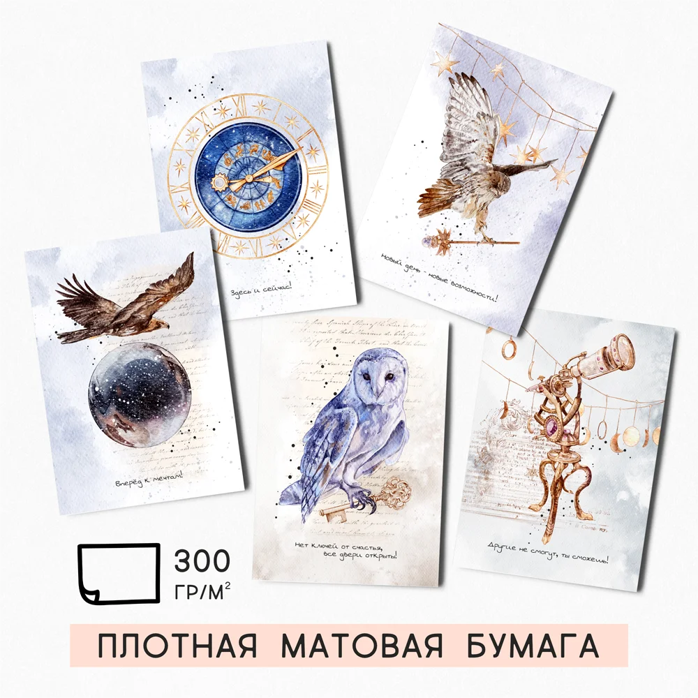 16 штук/уп. Открытка набор Магия 10*15 см/7*10 см поздравление на каждый день без повода