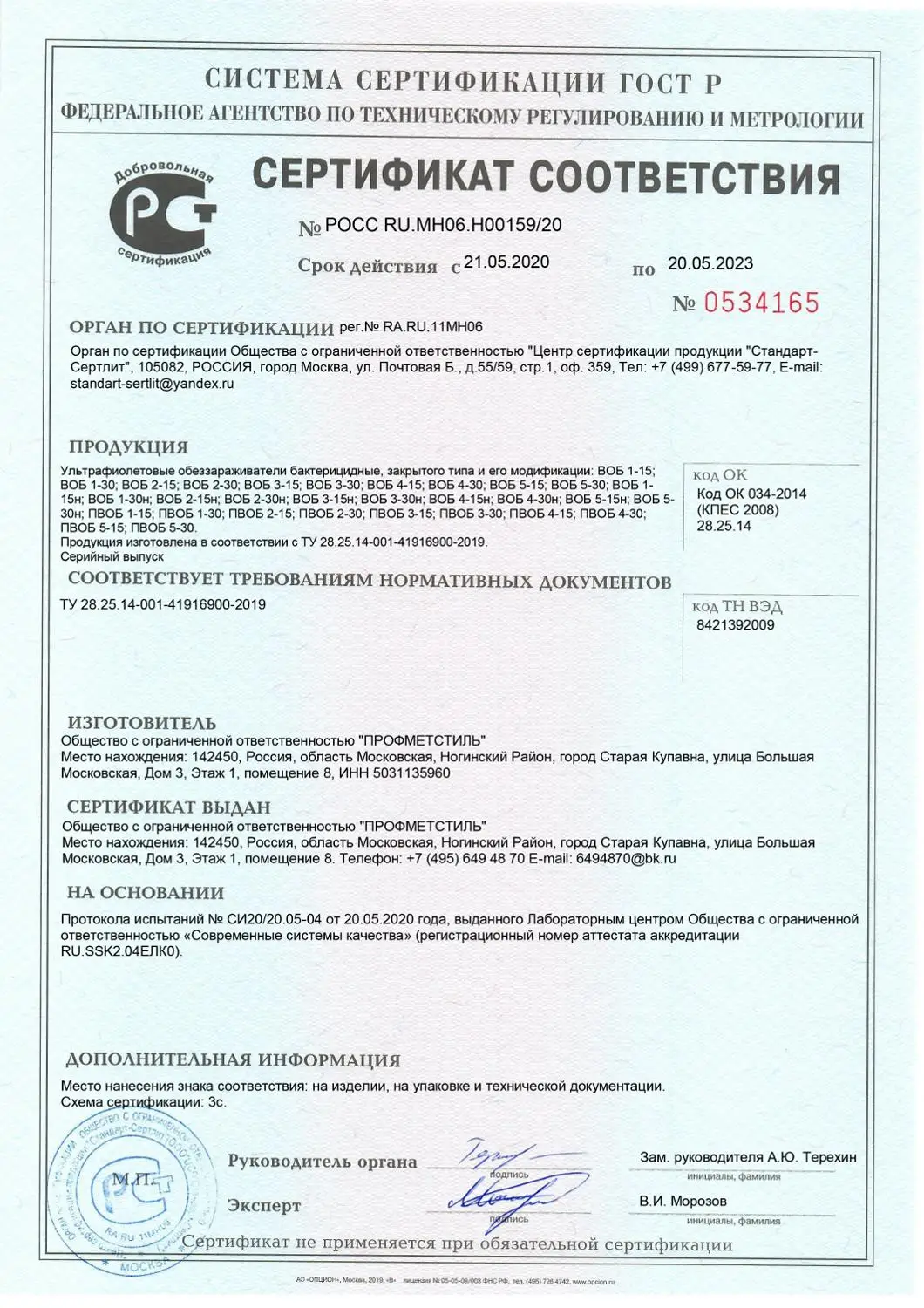 Бактерицидный рециркулятор облучатель ВОБ 2х15 э (в комплекте с лампой)| |