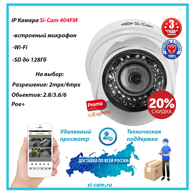 Видеокамера SC-204FM64 IR (со встроенным Wi-Fi SD картой 64Gb микрофоном) | Безопасность и