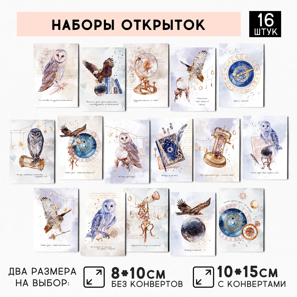 16 штук/уп. Открытка набор Магия 10*15 см/7*10 см поздравление на каждый день без повода