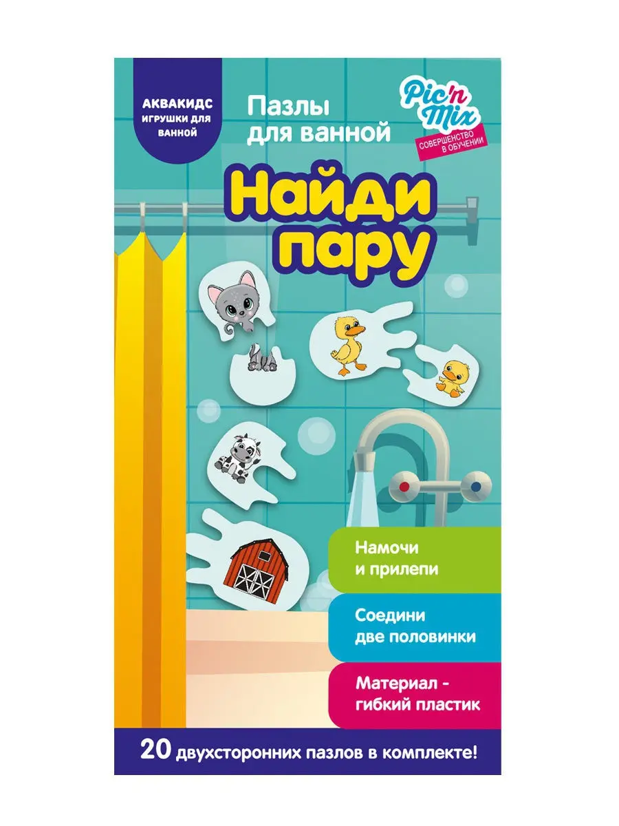 Обучающая игра &quotНайди пару&quot Pic`n Mix | Игрушки и хобби