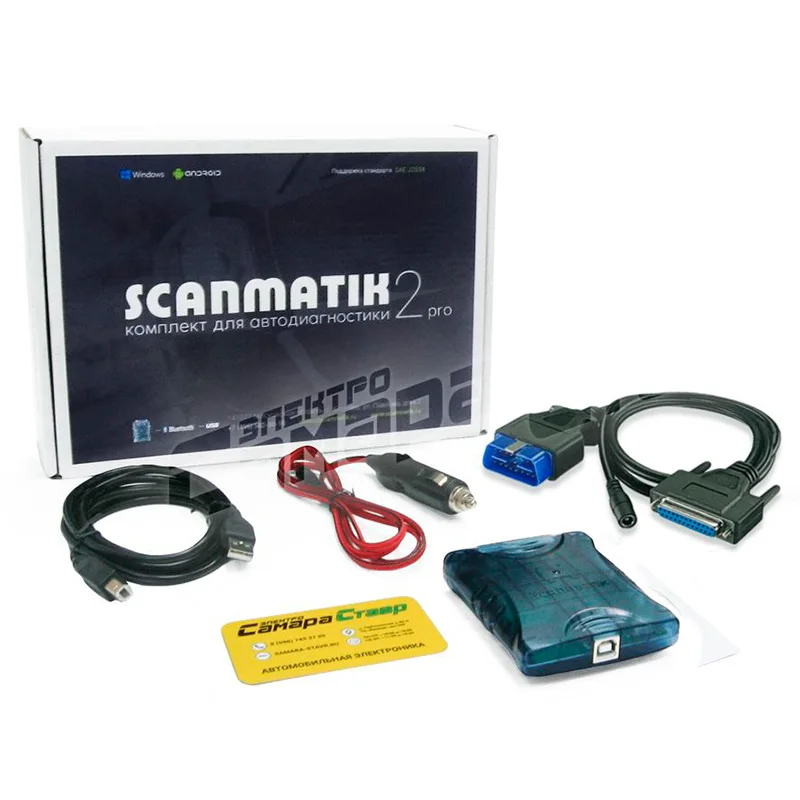 Диагностика Сканматик 2 Про Купить