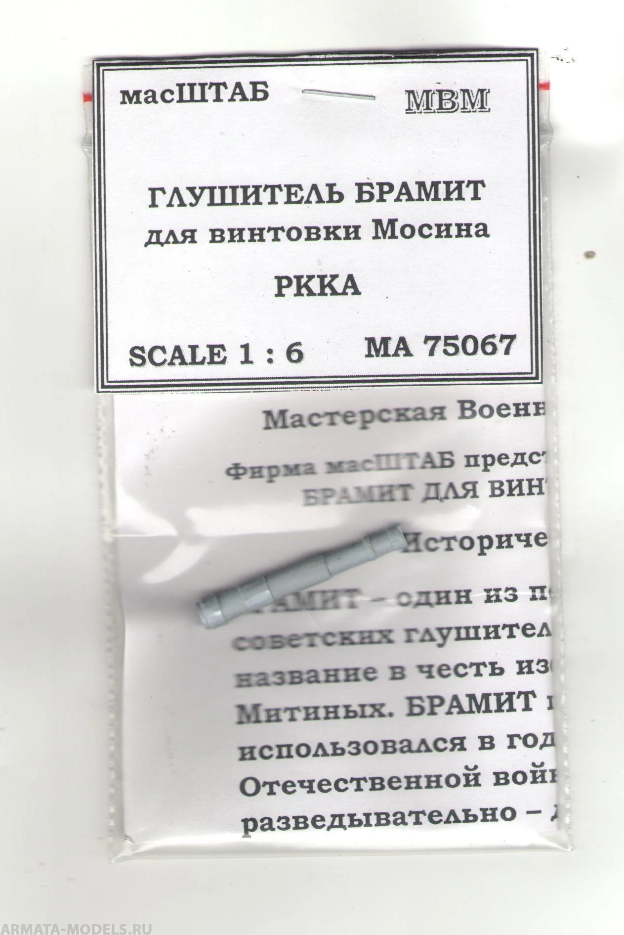 75067 muffler брамит for rifle Mosin | Blocks -1005003874860816