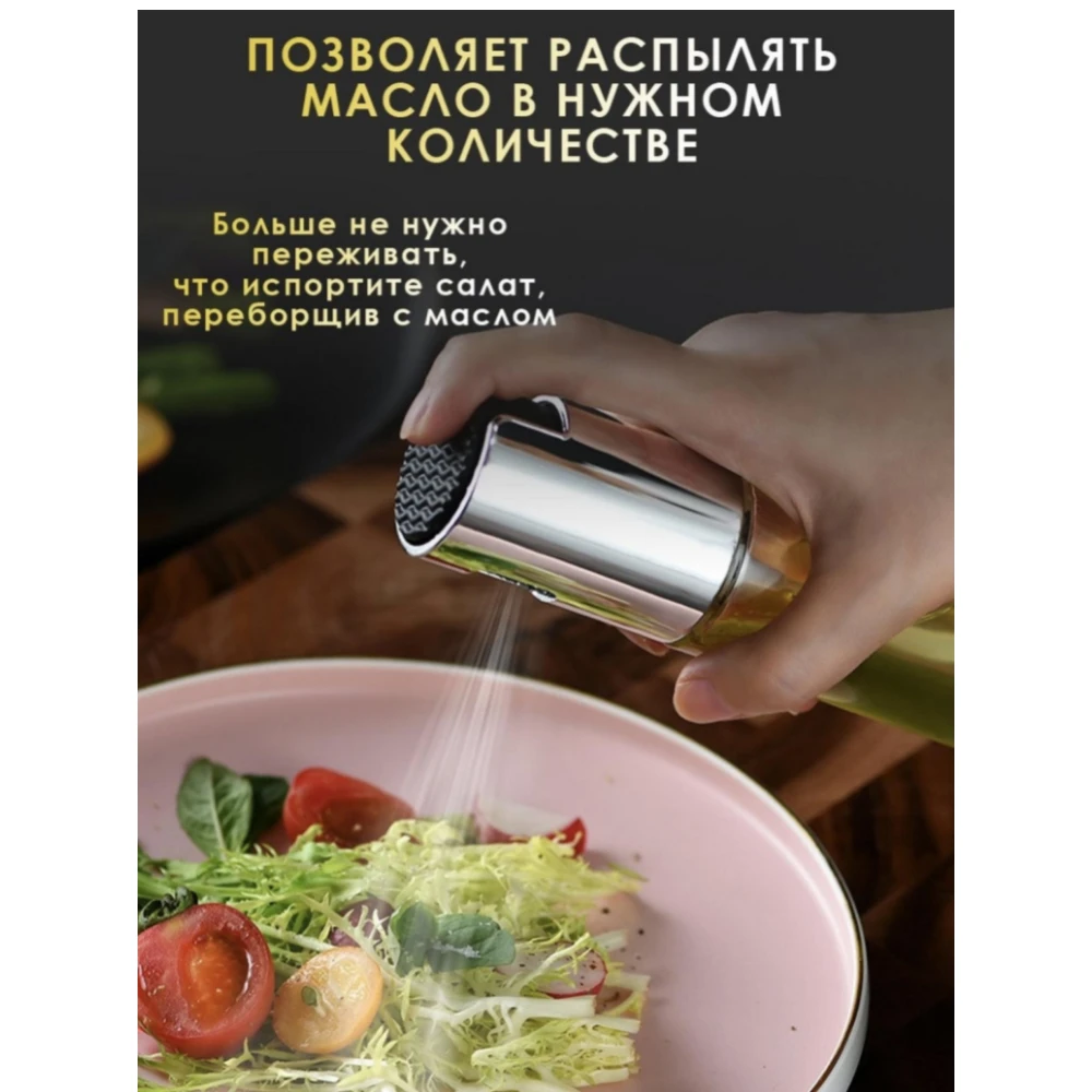 Набор 2 шт Распылитель для масла Пищевой распылитель и уксуса Для кухни Бутылка