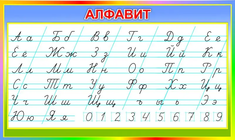 Белорусский алфавит