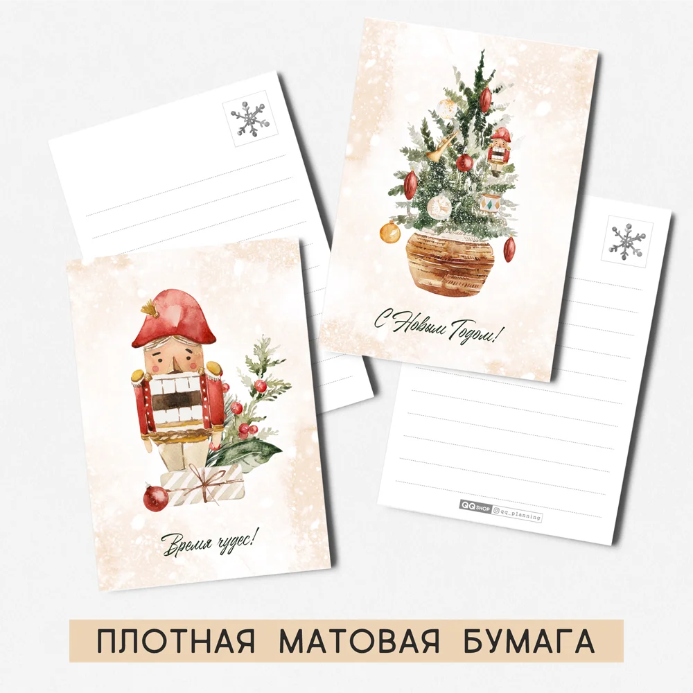 8 штук/уп. Открытка набор &quotУютный Новый год&quot поздравительная на праздник год