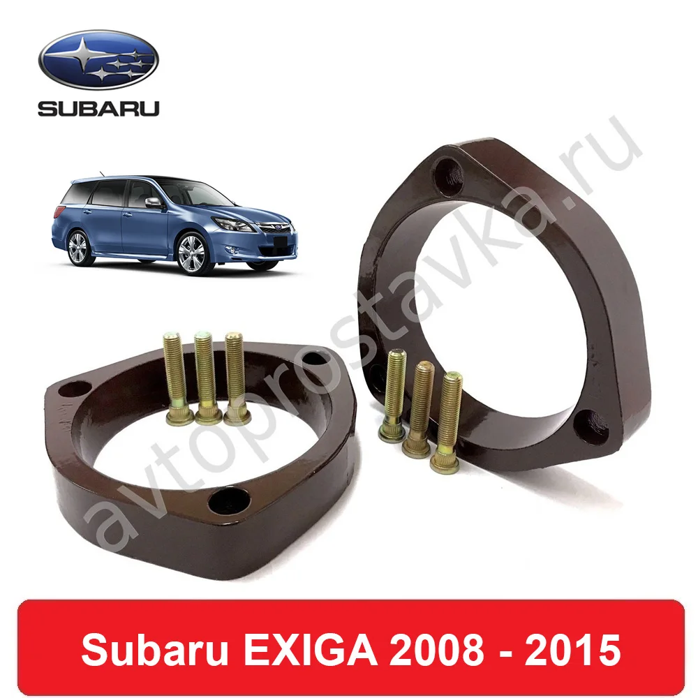 Проставки под передние стойки для Subaru EXIGA (YAM) 2008-2015 увеличения клиренса лифт +20мм