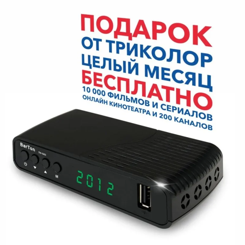 1шт. Цифровой эфирный приемник BarTon TH-562. 20 TV каналов без абонентской платы 3 радио