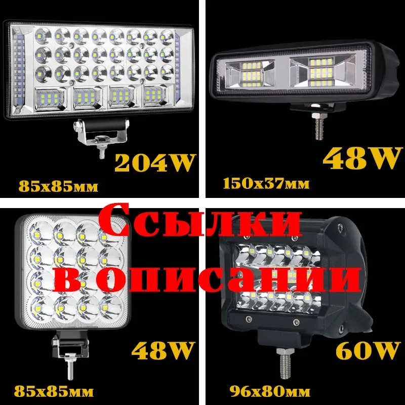 Дневные ходовые огни ФСО | Фара светодиодная балка Вспышки для авто Дальний свет