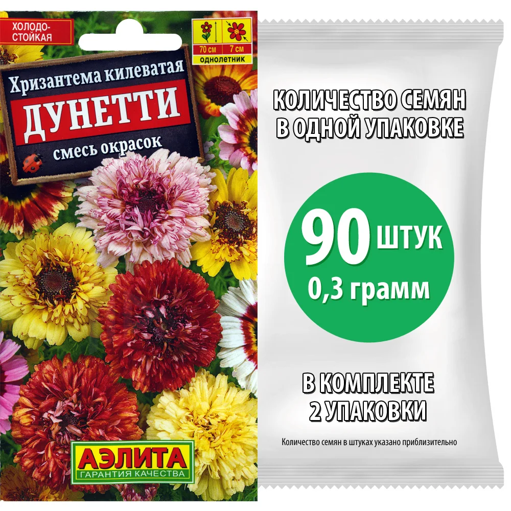 Семена Хризантема Дунетти (2 пакетика по 0 3г/90шт в каждом) |