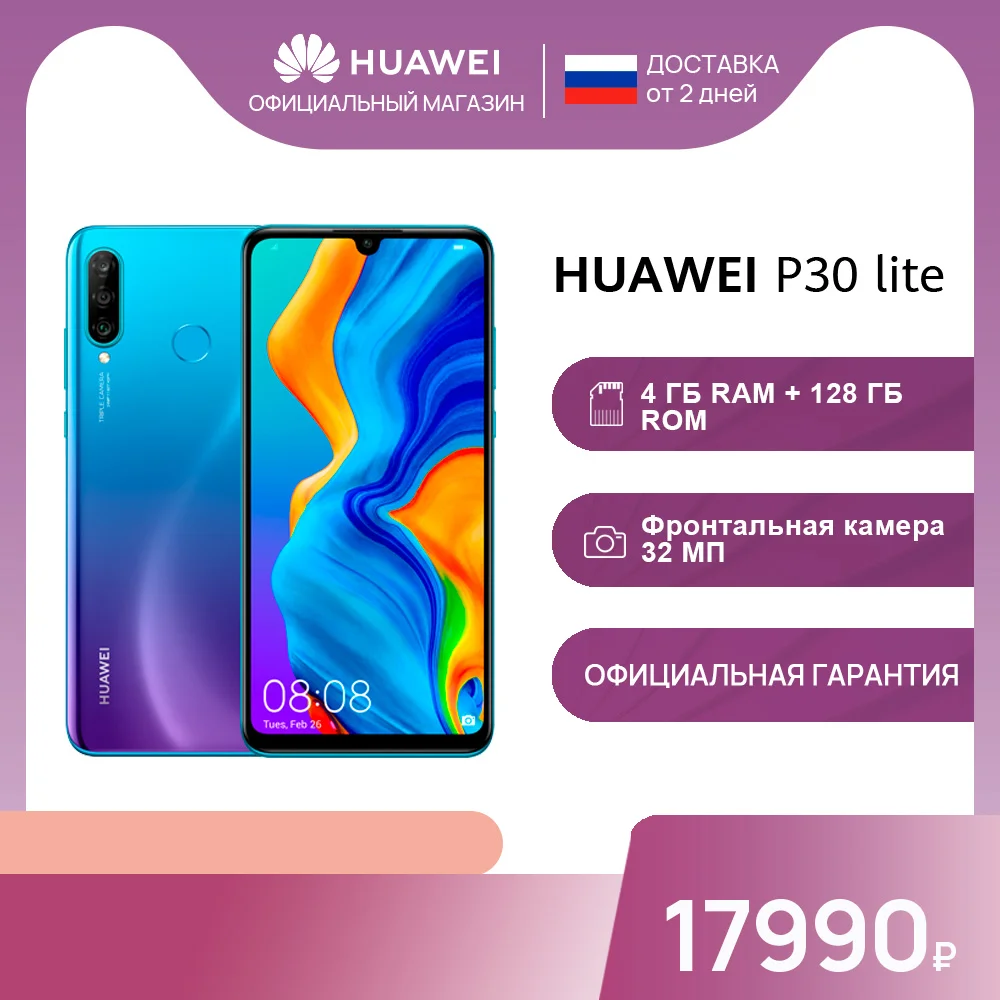 Смартфон HUAWEI P30 lite 4+128 ГБ|Kirin 710|32MP Передняя камера【Ростест Доставка от 2 дней