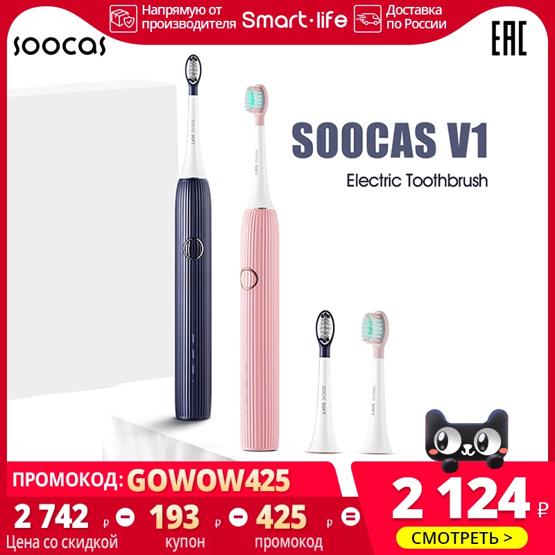 Электрическая зубная щетка SOOCAS V1 аккумуляторная звуковой зубной щеткой