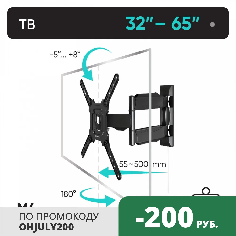 ONKRON кронштейн для телевизора 32&quot 65&quot наклонно поворотный чёрный M4|Кронштейны