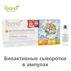 Teana Витаминный коктейль, сыворотка для лица с гиалуроновой кислотой, улучшает цвет лица, уменьшает морщины, питает кожу 10x2мл