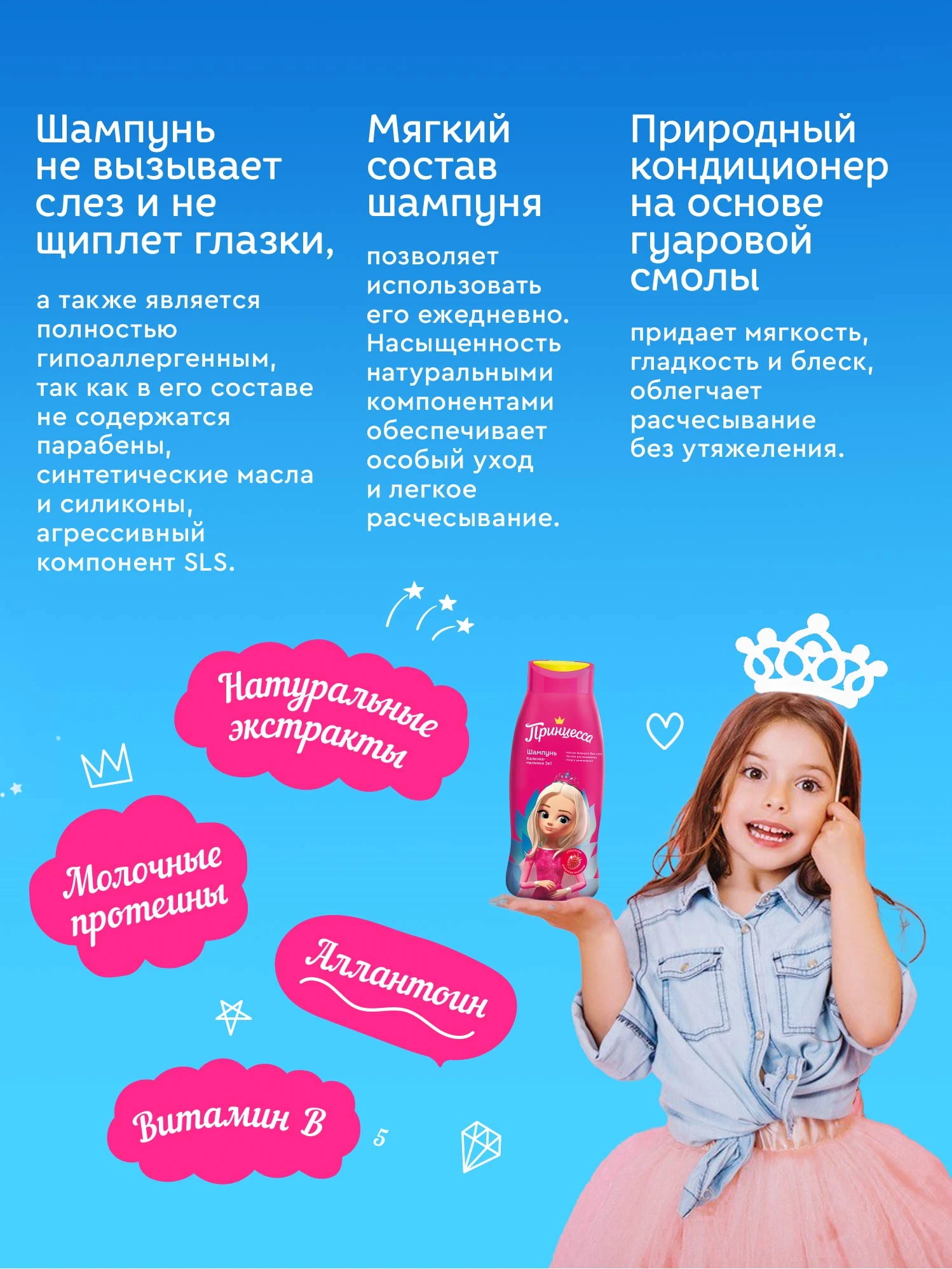 Шампунь для волос и тела ПРИНЦЕССА калинка-малинка 2 в 1 400 мл | Красота здоровье
