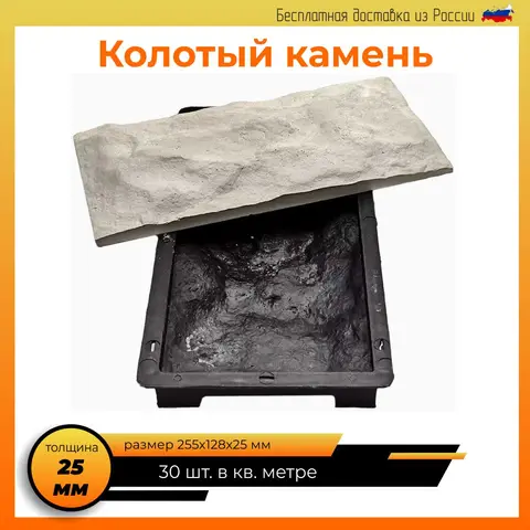 Колотый камень, форма для камня, форма для облицовочного кирпича из гипса и бетона,  формы для декоративного камня, форма декор