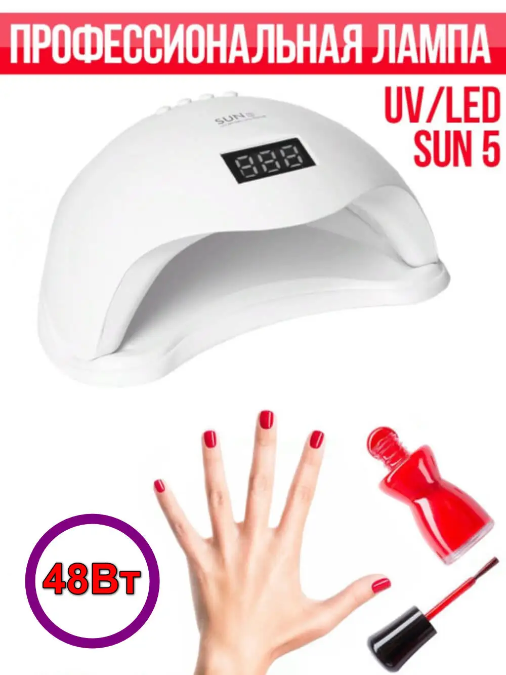 УФ лампа MyLatso сушки ногтей SUN5 48Вт 24LED ультрафиолетовая светодиодная сушилка гель
