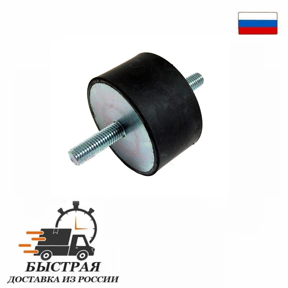 Подушка (амортизатор) виброплиты (диаметр 45 мм высота 30 болт резьба М8 2